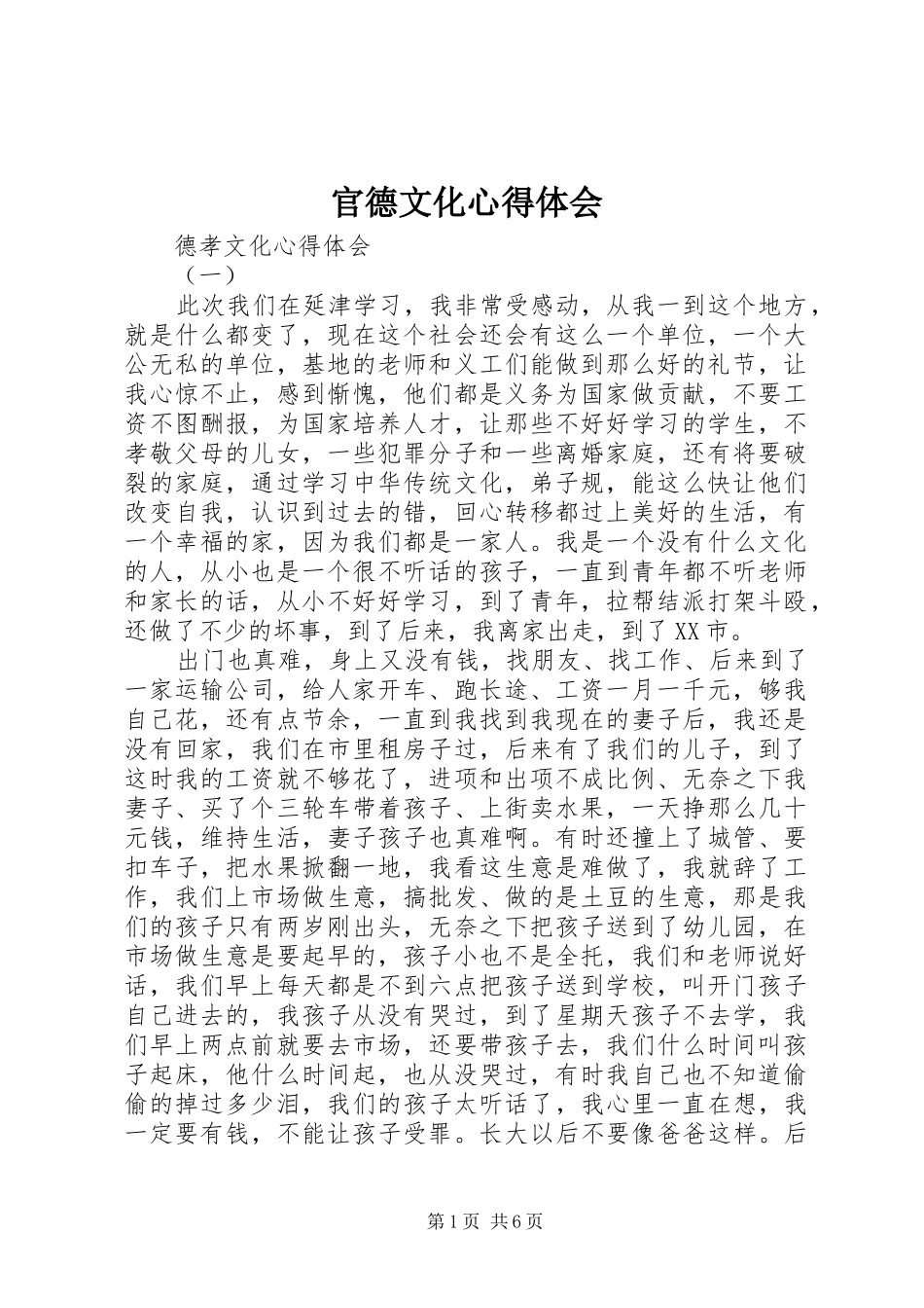 官德文化心得体会 _第1页