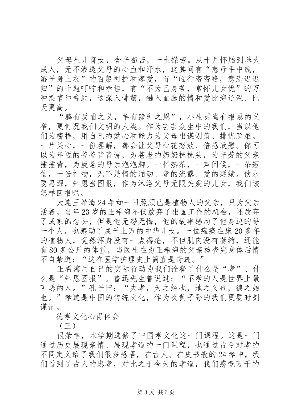 官德文化心得体会 _第3页