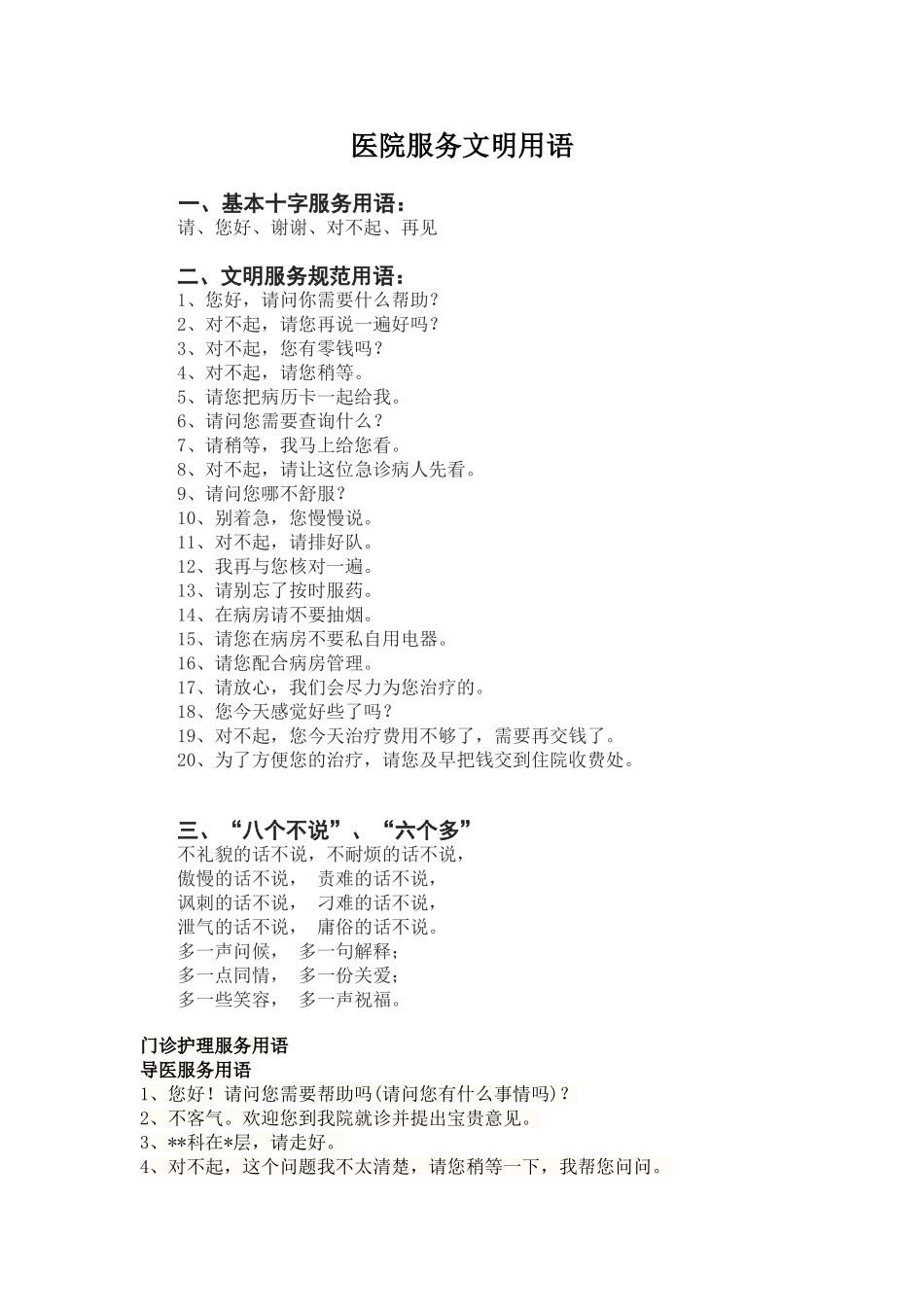 医院服务文明用语_第1页