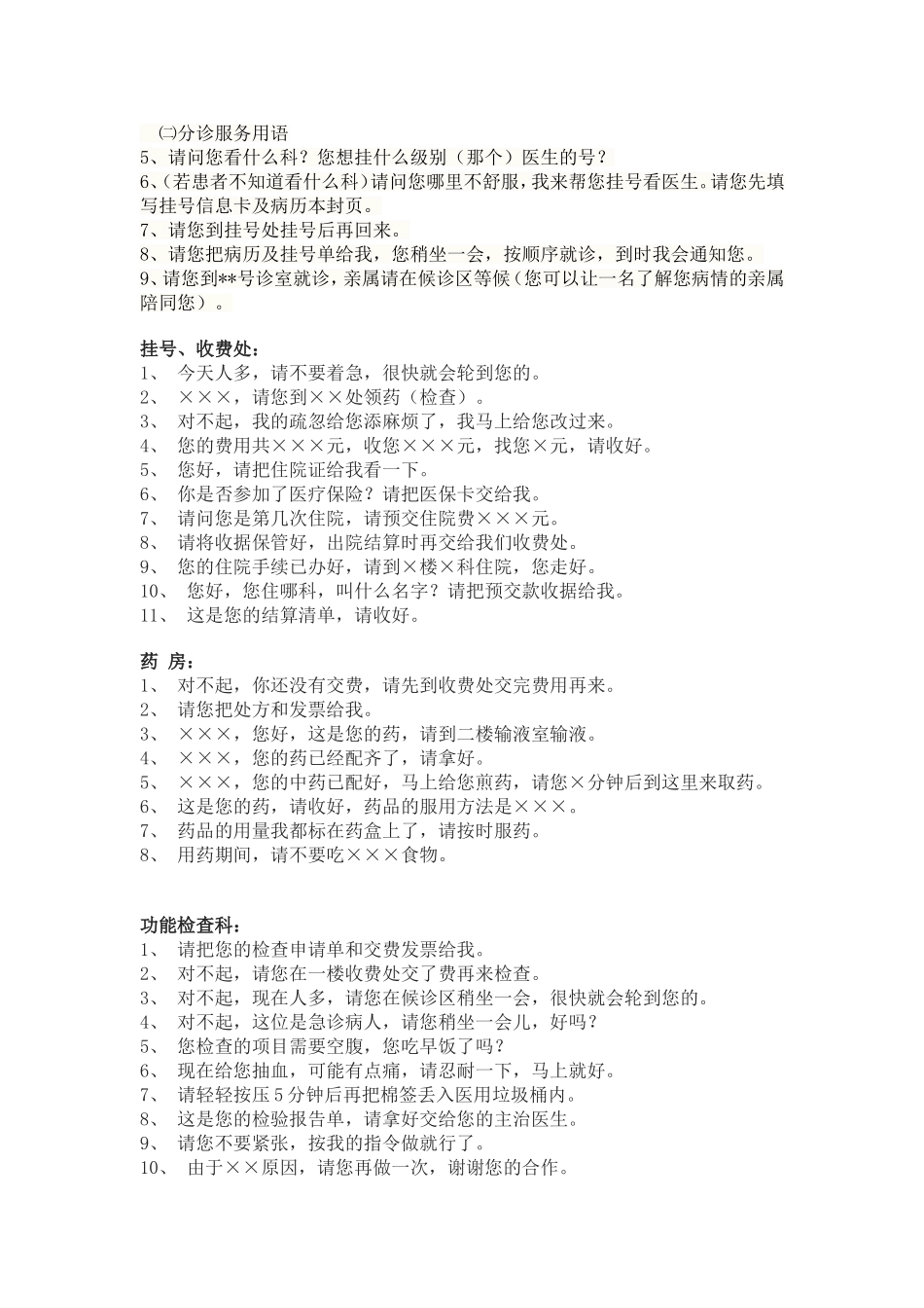 医院服务文明用语_第2页