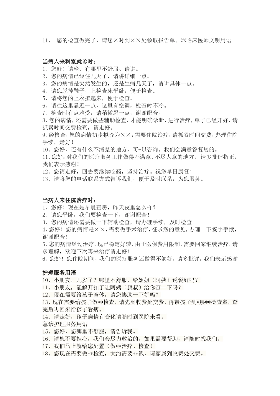 医院服务文明用语_第3页