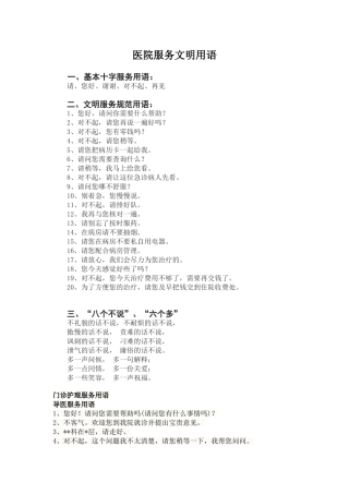 医院服务文明用语