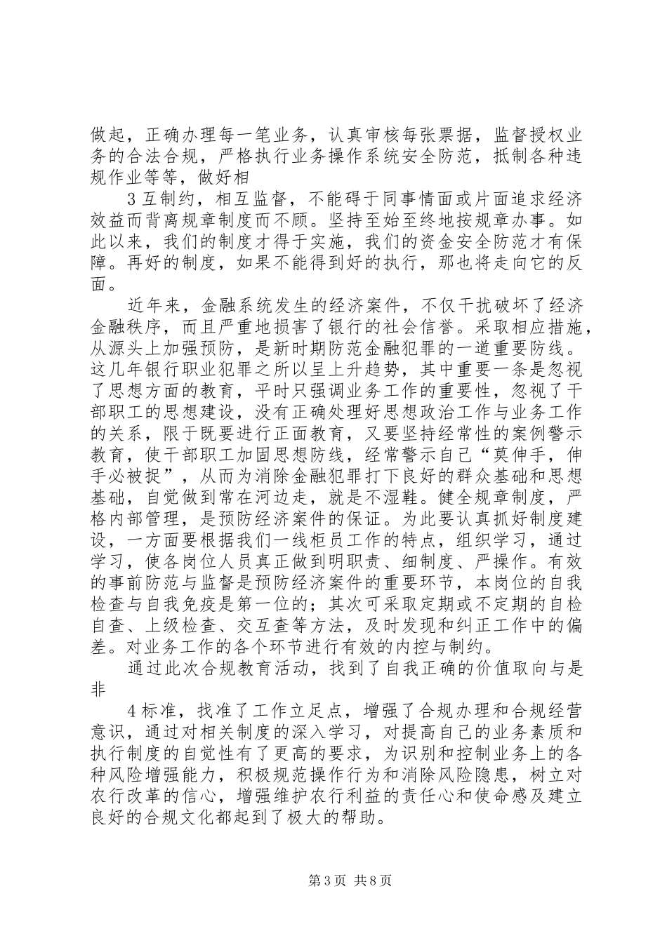 合规制度学习心得 _第3页