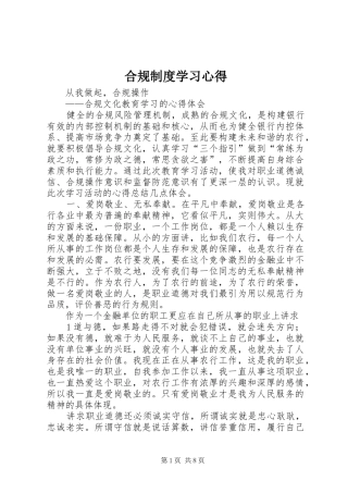 合规制度学习心得 