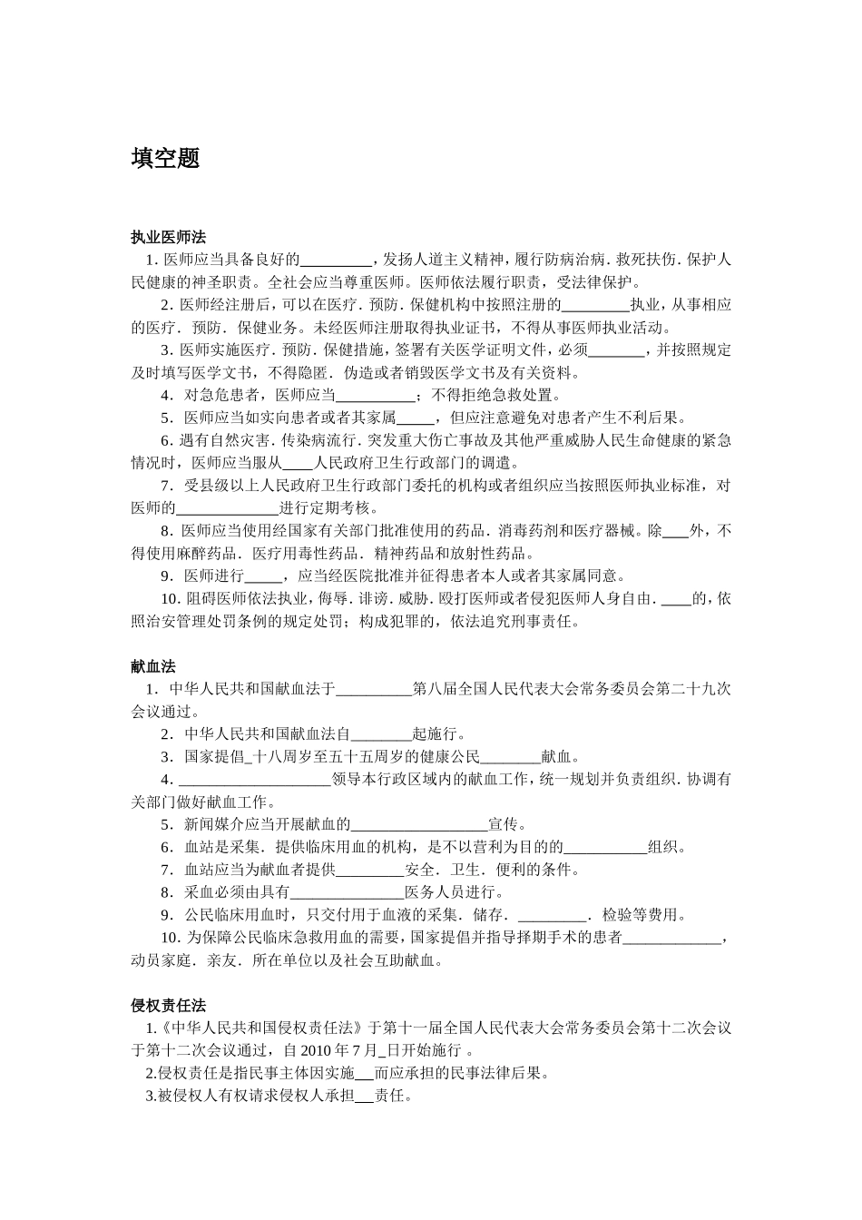 医院普法题目医务科_第1页