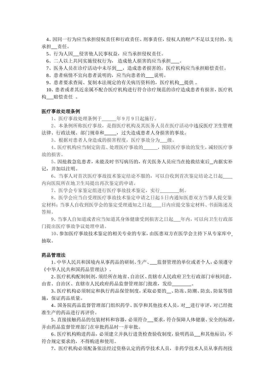 医院普法题目医务科_第2页