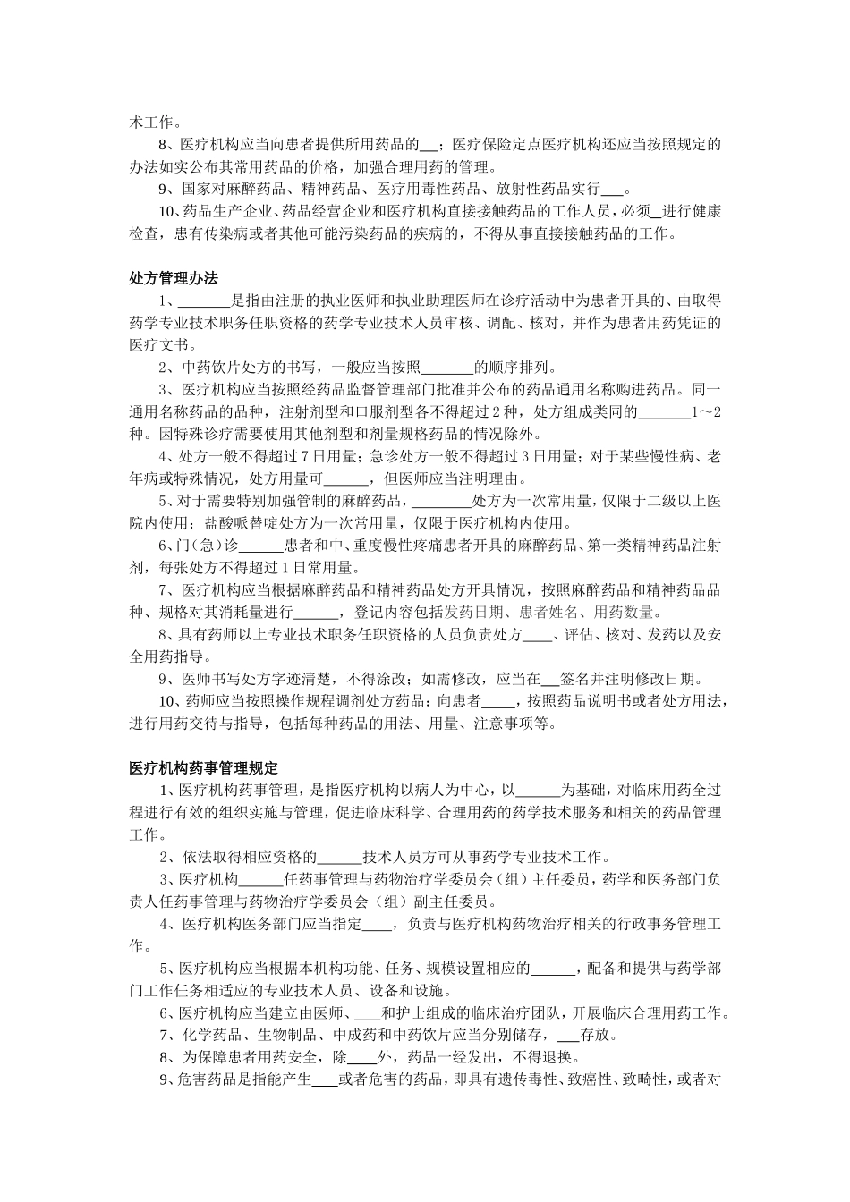 医院普法题目医务科_第3页