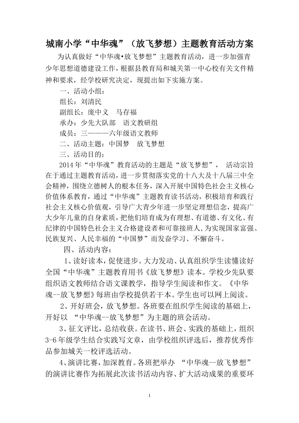 “中华魂”(放飞梦想)征文演讲比赛活动方案_第1页