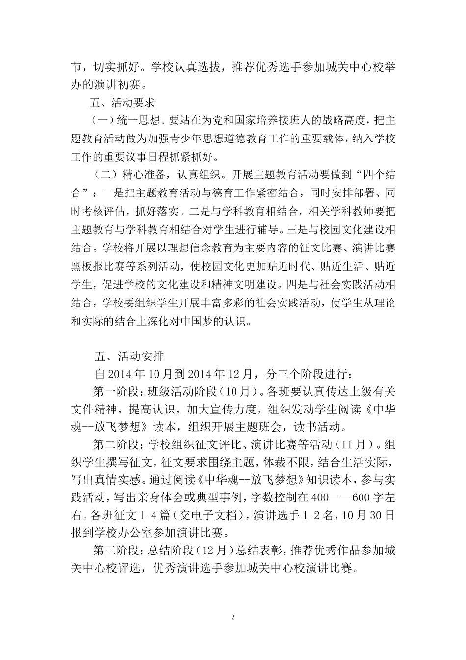 “中华魂”(放飞梦想)征文演讲比赛活动方案_第2页