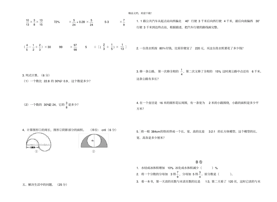 2019-2020年第一学期六年级数学期末试卷及答案_第2页