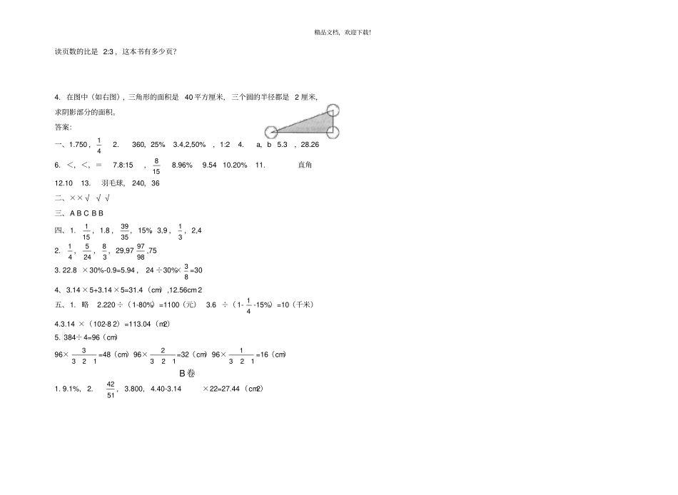 2019-2020年第一学期六年级数学期末试卷及答案_第3页