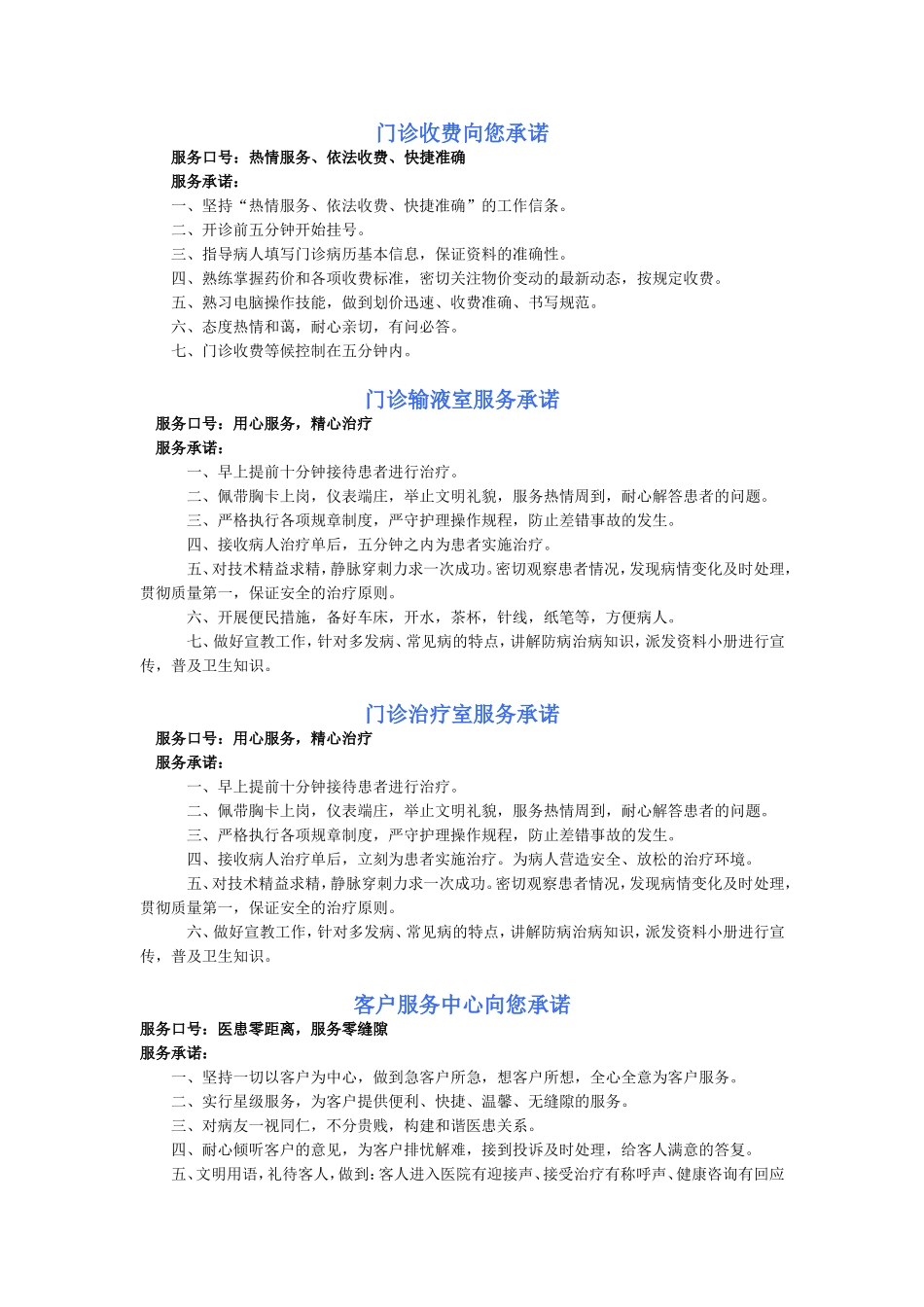 医院服务承诺与公约_第1页