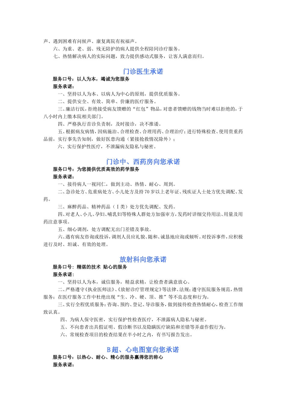 医院服务承诺与公约_第2页