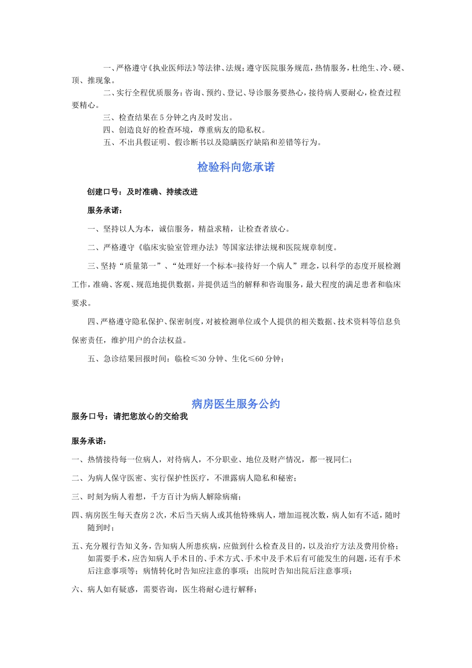 医院服务承诺与公约_第3页