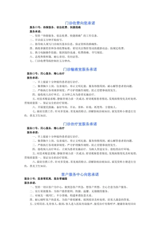 医院服务承诺与公约