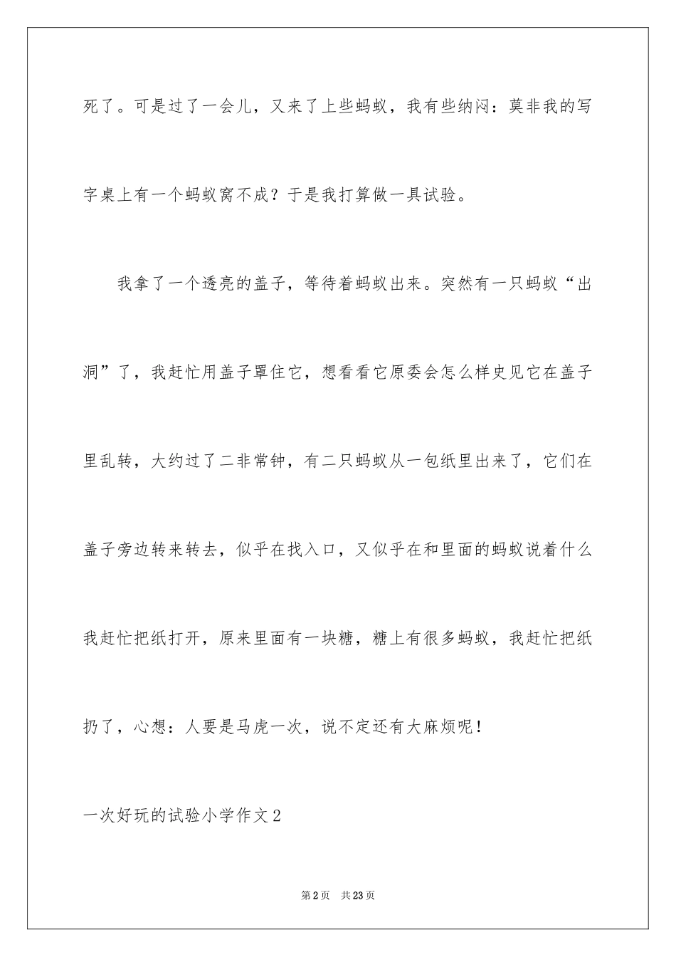 2024一次有趣的实验小学作文_3_第2页