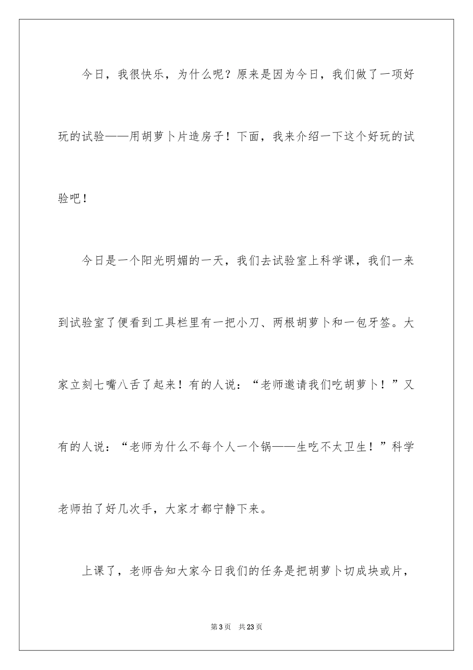 2024一次有趣的实验小学作文_3_第3页