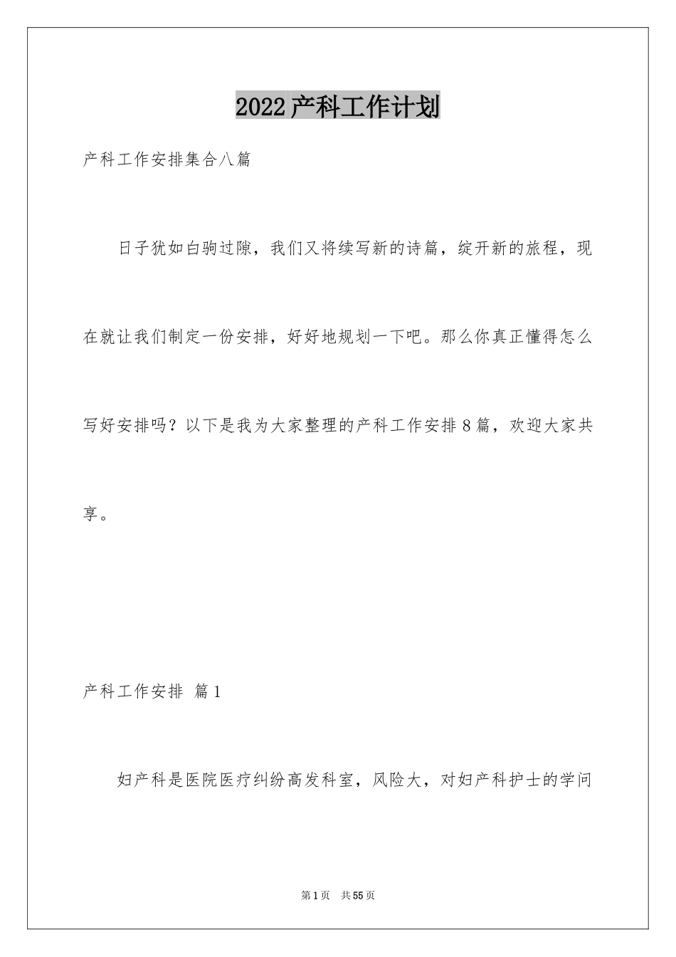 2024产科工作计划_5_第1页