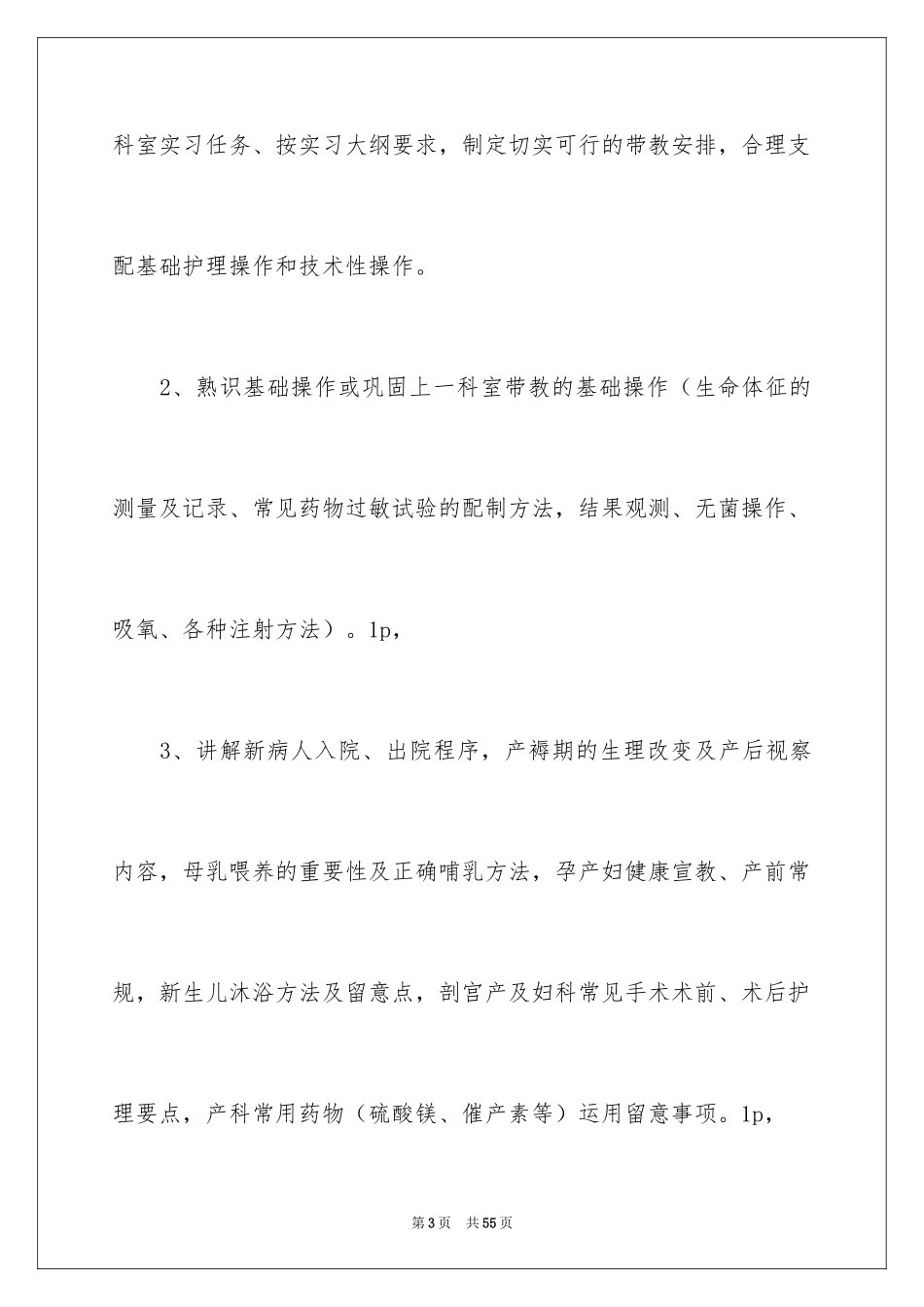 2024产科工作计划_5_第3页