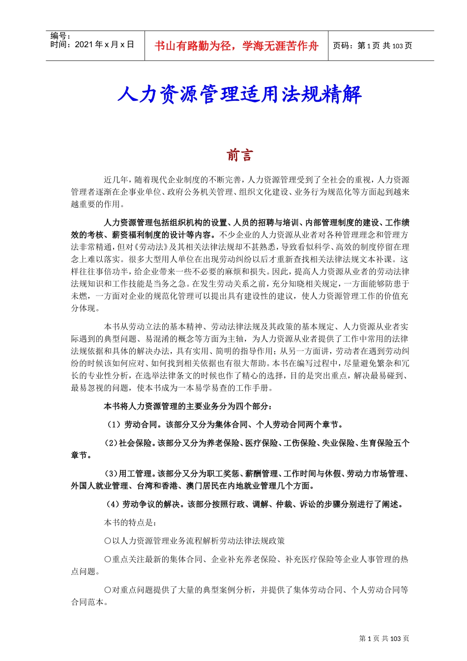 人力资源管理劳动法规分析_第1页