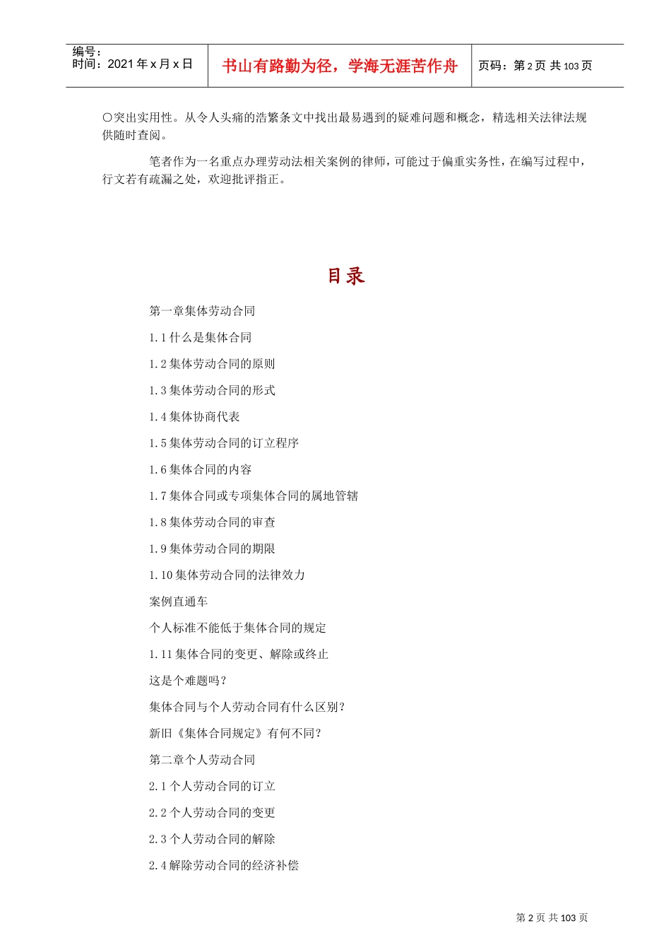 人力资源管理劳动法规分析_第2页