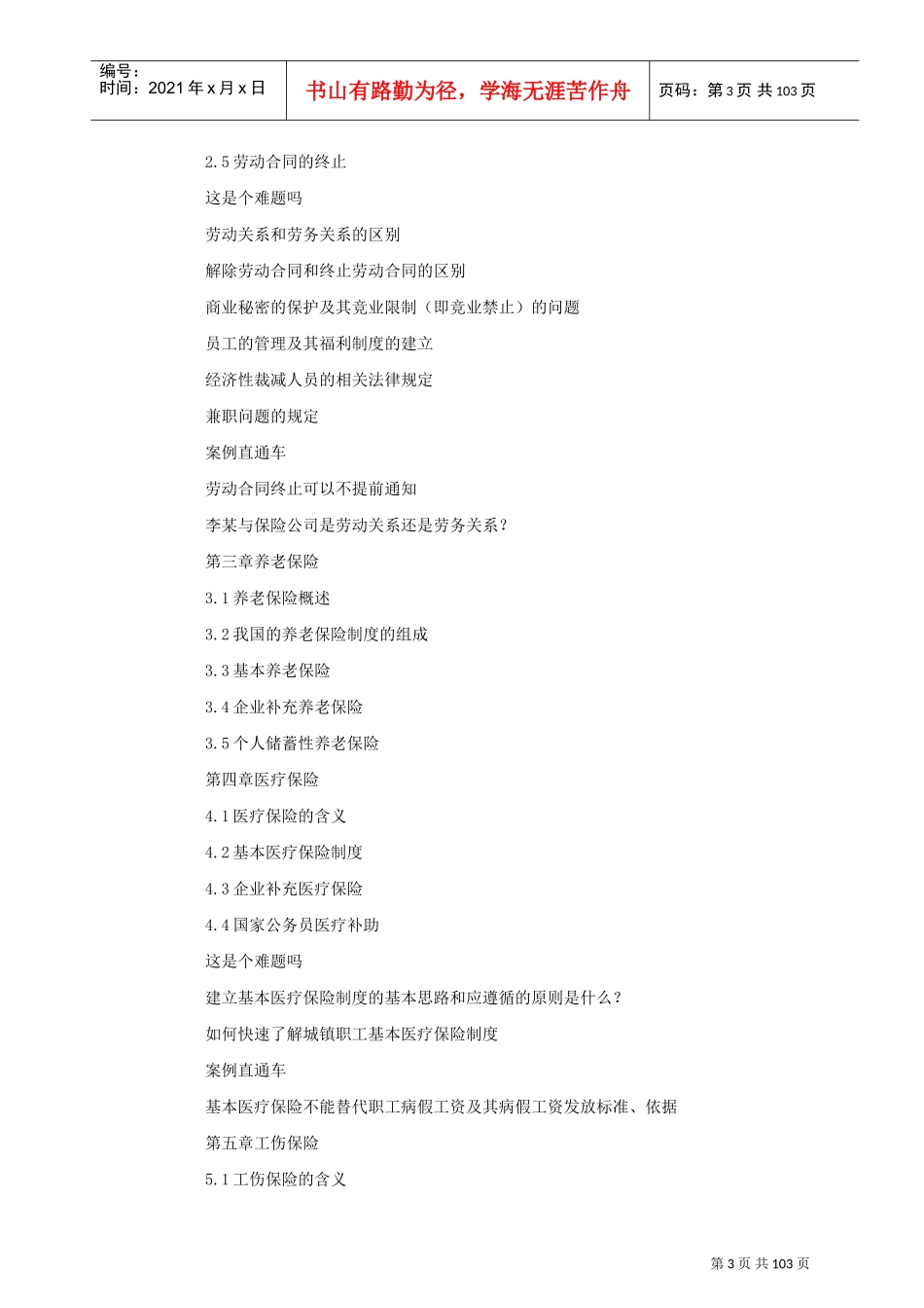 人力资源管理劳动法规分析_第3页