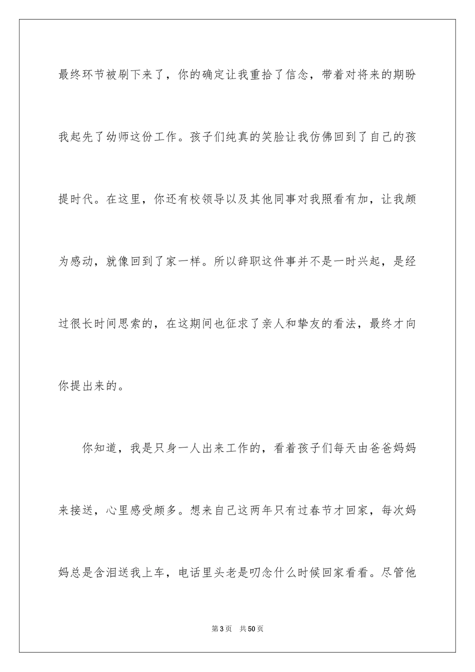 2024保育员辞职信_第3页