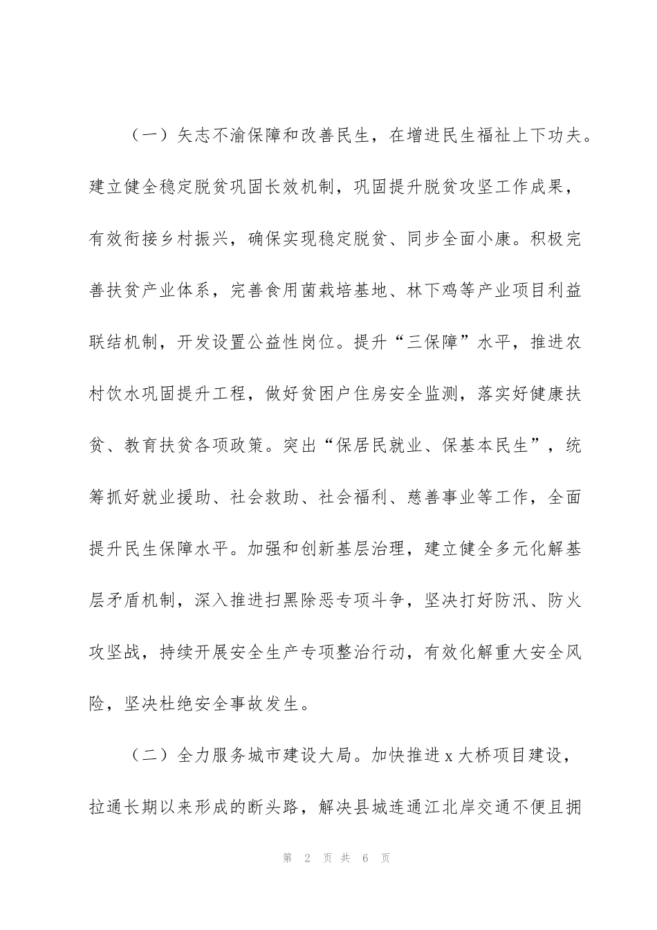 街道2022年重点工作计划_第2页