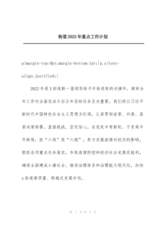 街道2022年重点工作计划