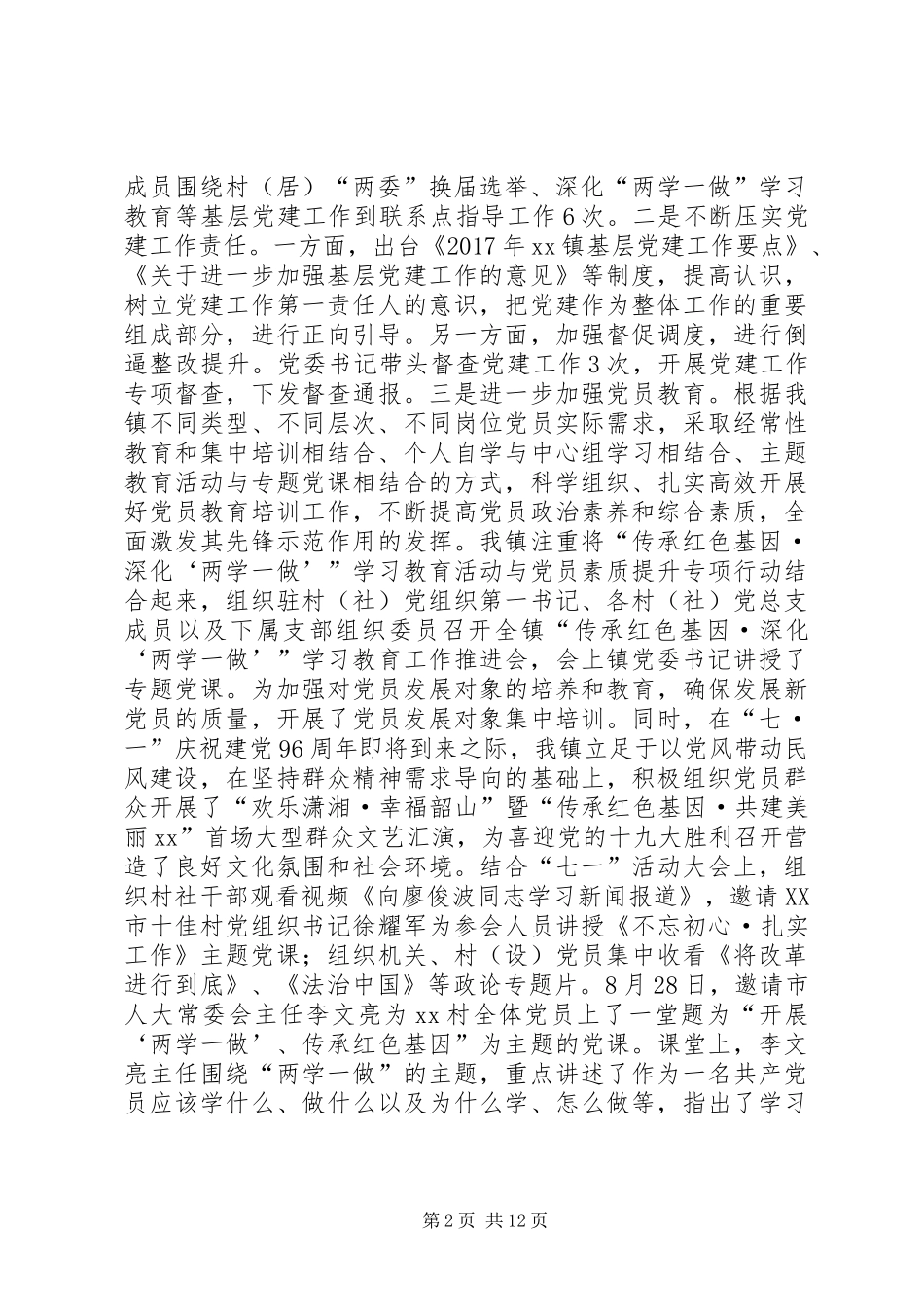 乡镇XX年前三季度工作总结暨XX年工作计划_第2页