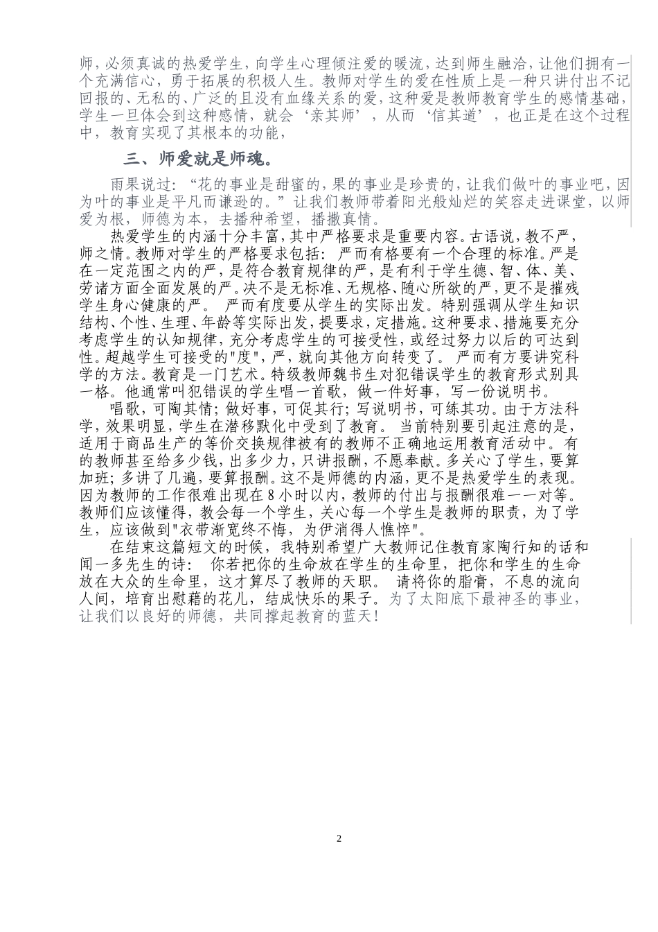 优秀精选论文_爱——教师职业道德的核心_第2页