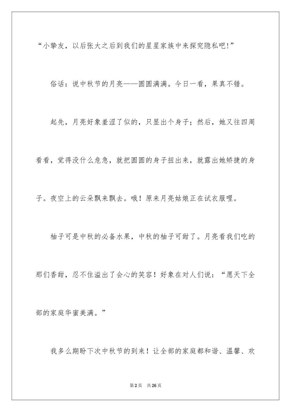 2024中秋月圆_第2页