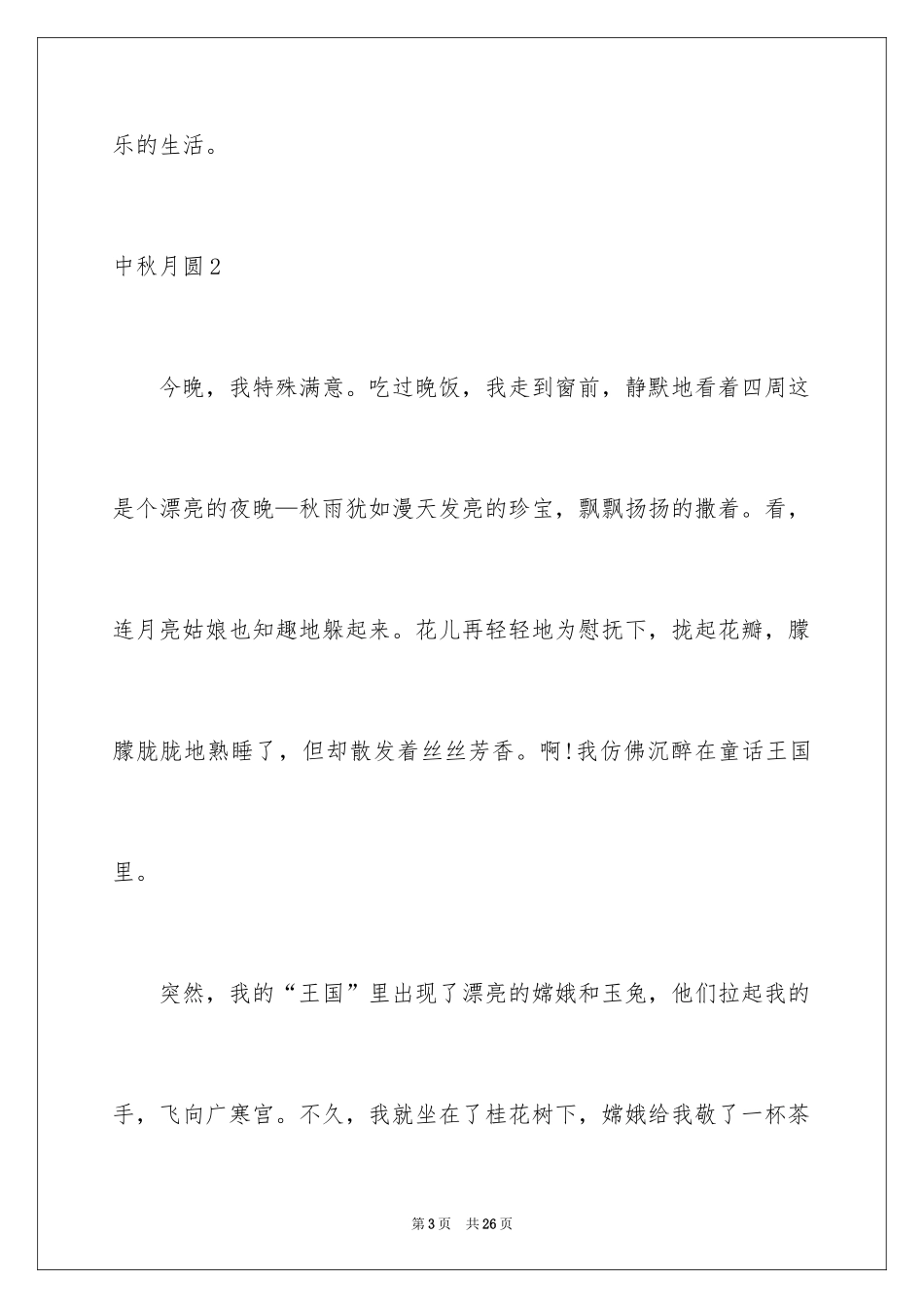 2024中秋月圆_第3页