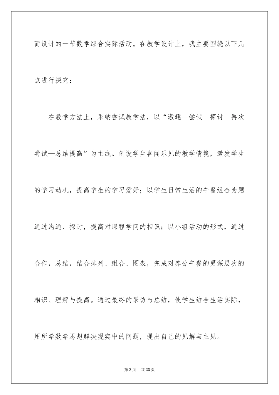 2024《营养午餐》教学反思_第2页