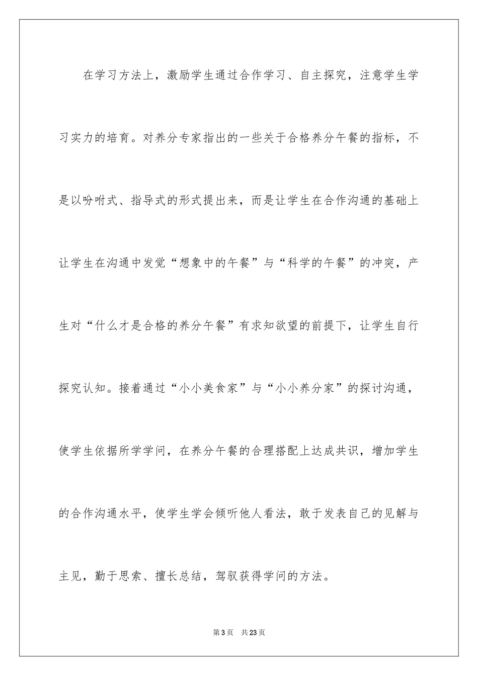 2024《营养午餐》教学反思_第3页