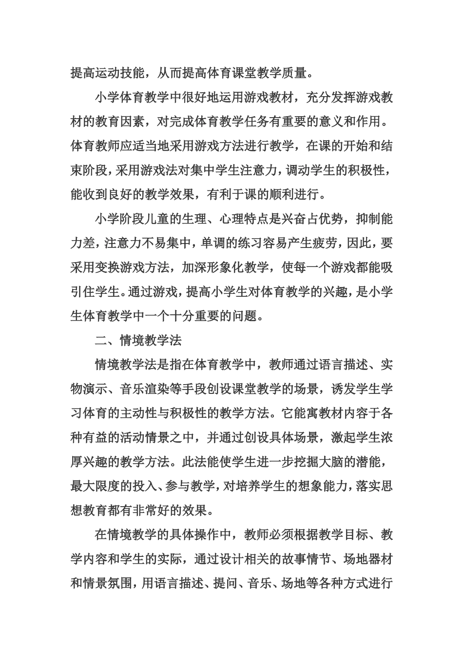 小学体育教学方法的意见与建议_第2页