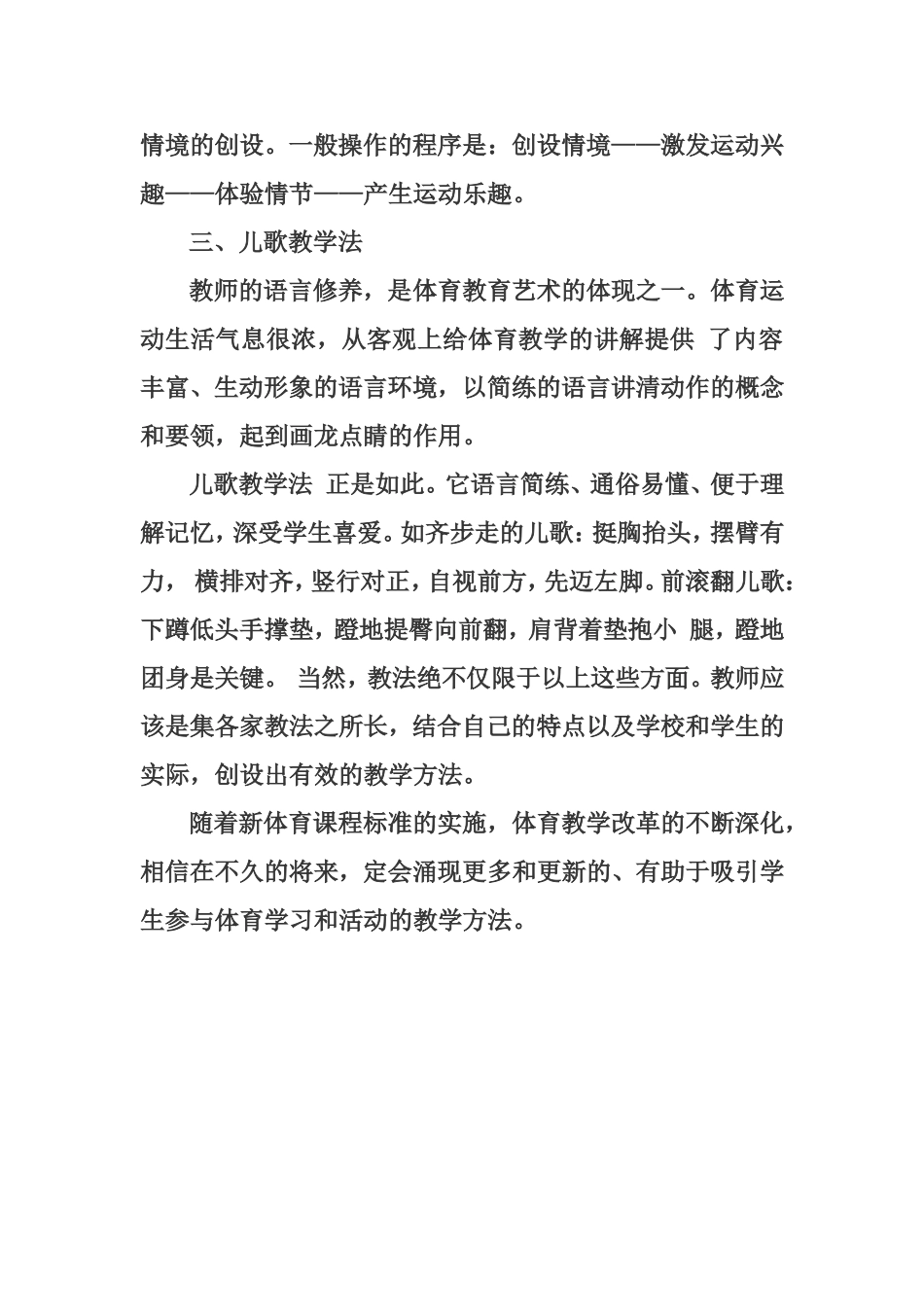 小学体育教学方法的意见与建议_第3页