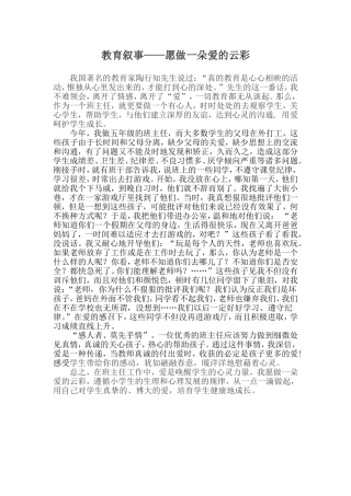 教育叙事爱的云彩