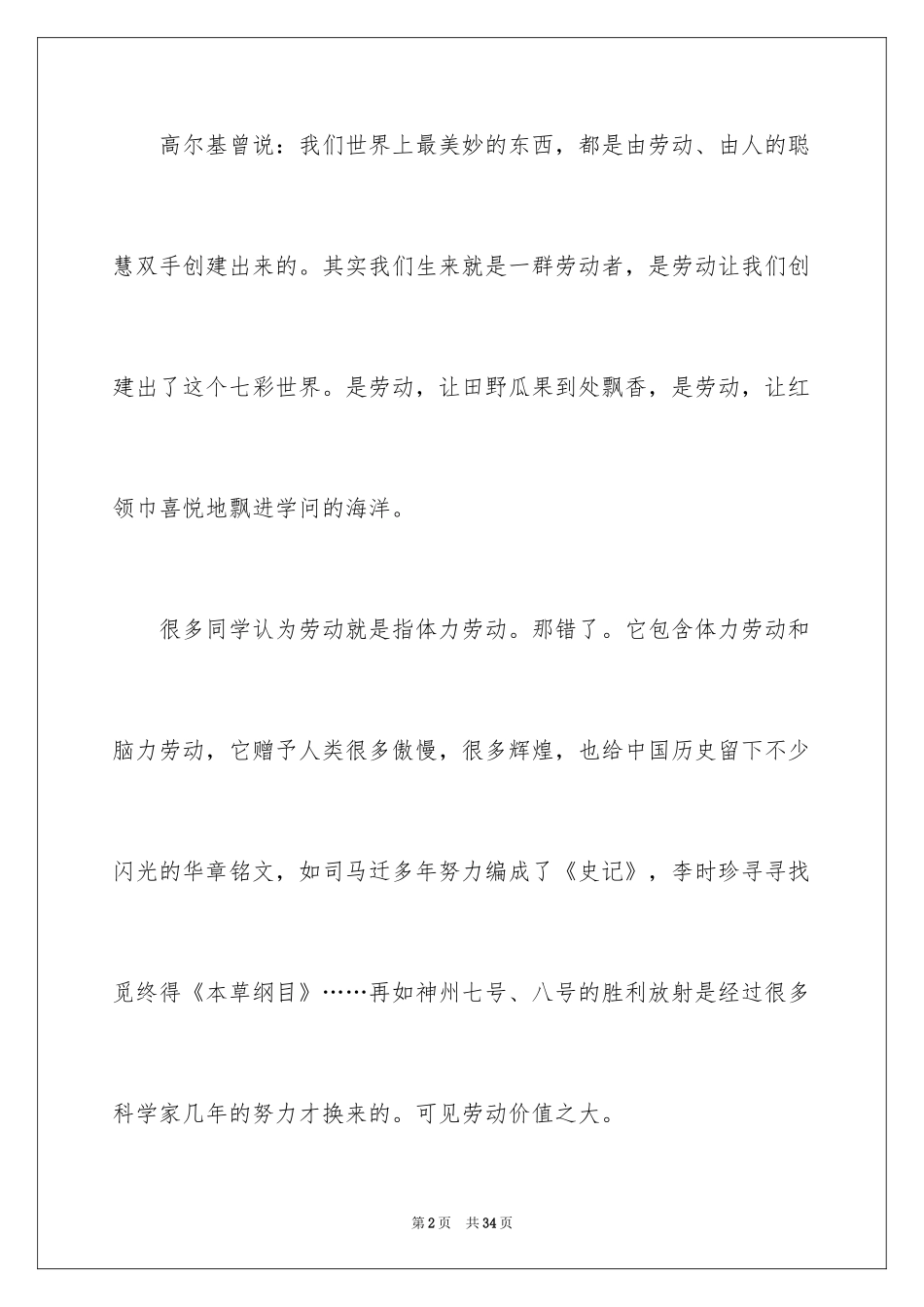 2024五一劳动节演讲稿_673_第2页