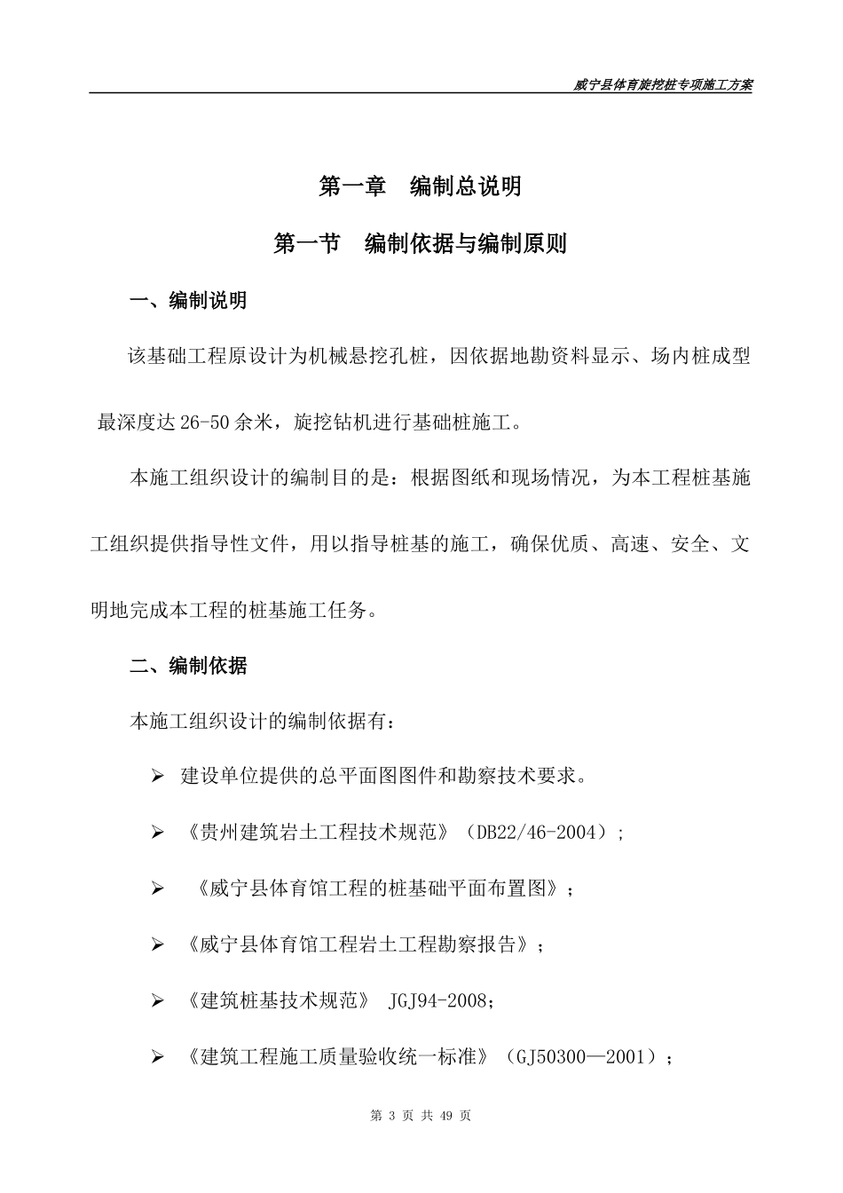 旋挖灌注桩专项施工方案_第3页