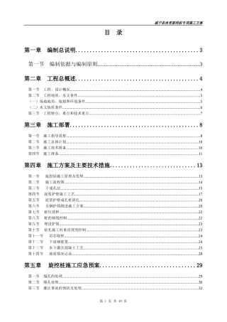 旋挖灌注桩专项施工方案