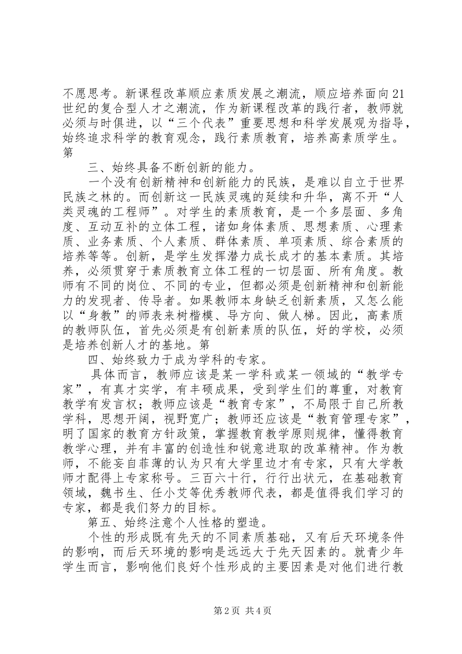学习省市县三级主要领导同志重要讲话的心得体会 _第2页