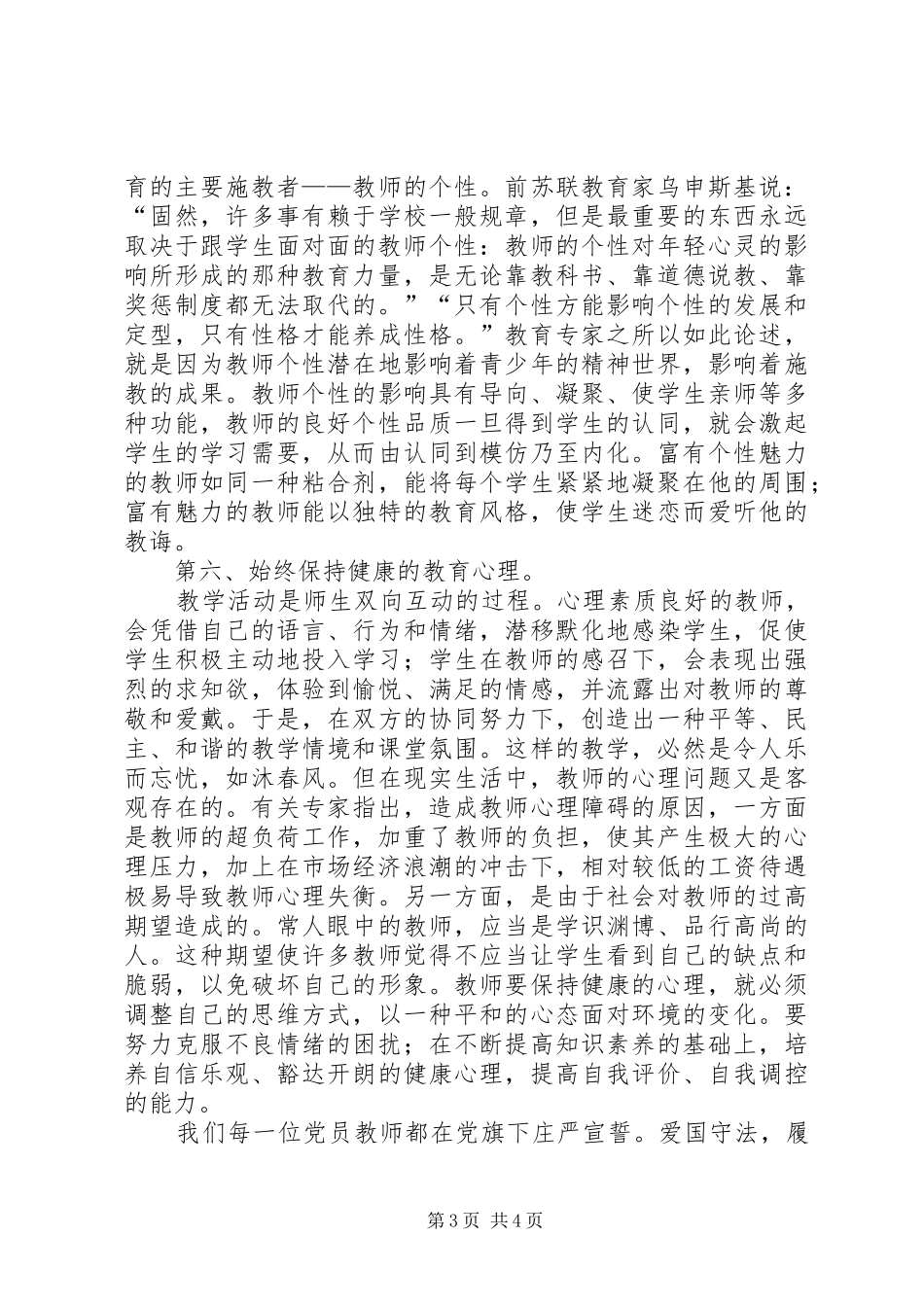 学习省市县三级主要领导同志重要讲话的心得体会 _第3页