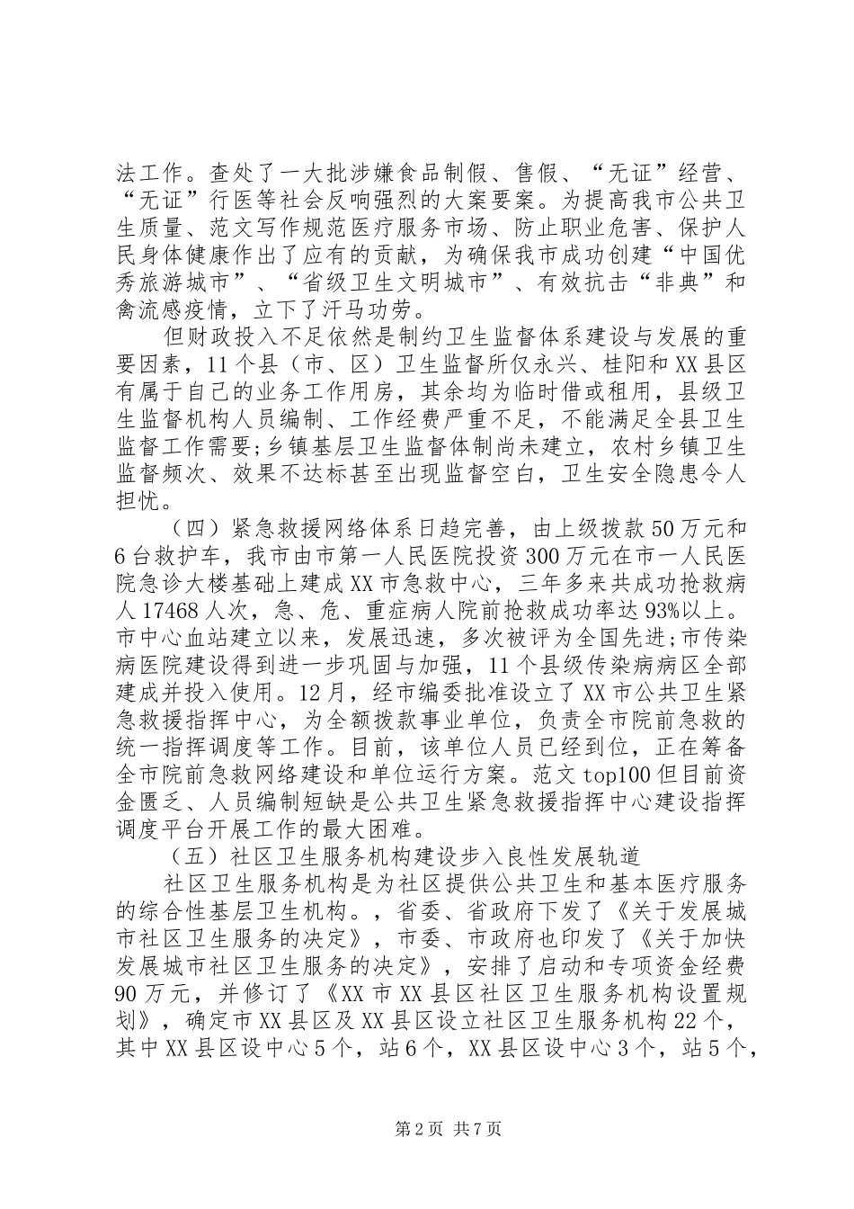 XX年5月公共卫生建设工作心得体会范文_第2页