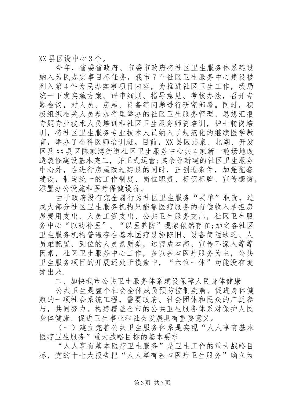 XX年5月公共卫生建设工作心得体会范文_第3页