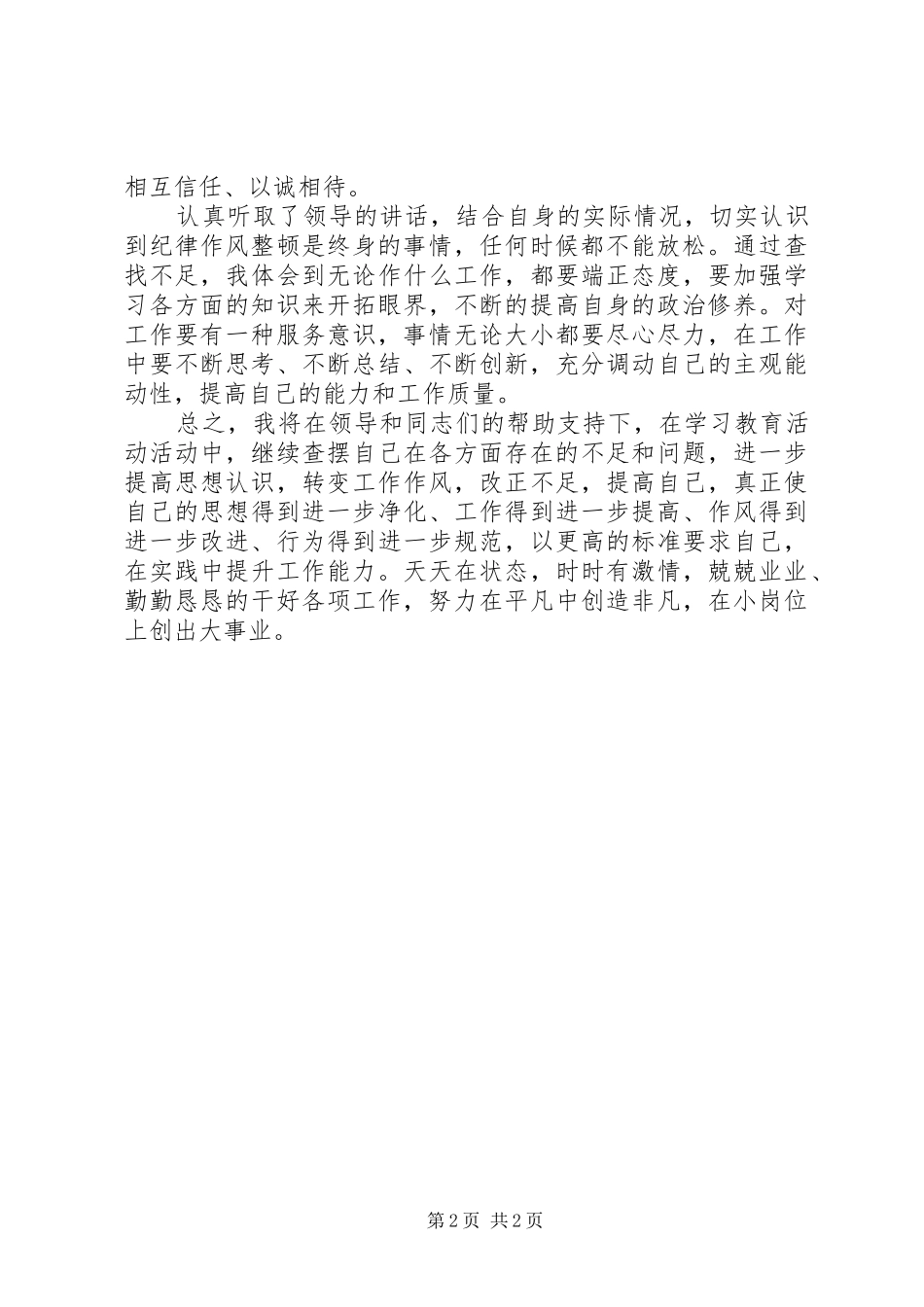 纪律作风整顿心得体会 _第2页