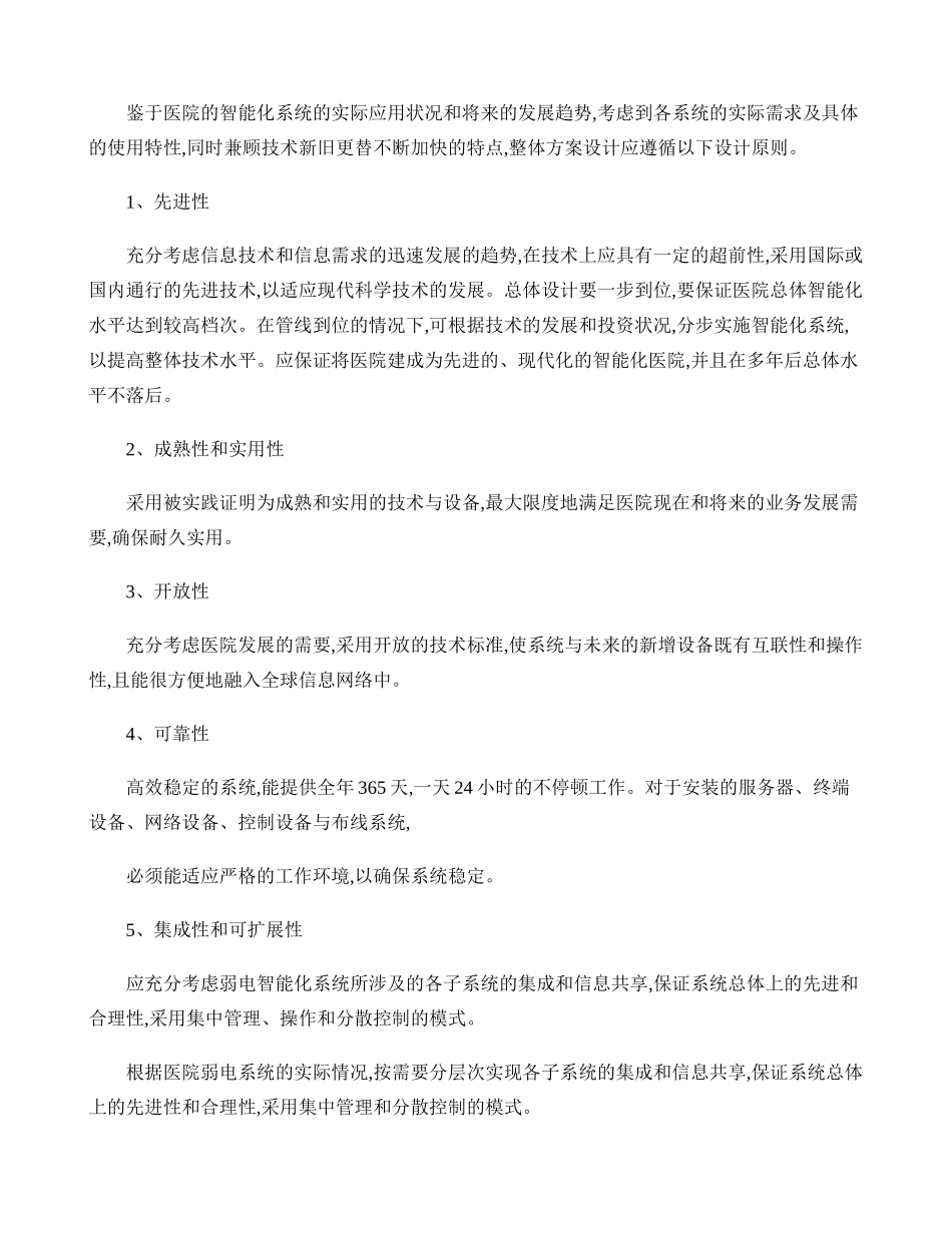 医院智能化系统概要_第2页