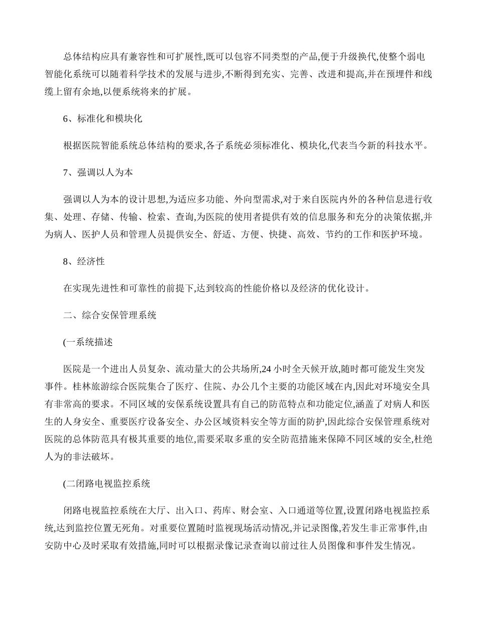 医院智能化系统概要_第3页