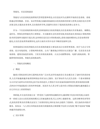 医院智能化系统概要