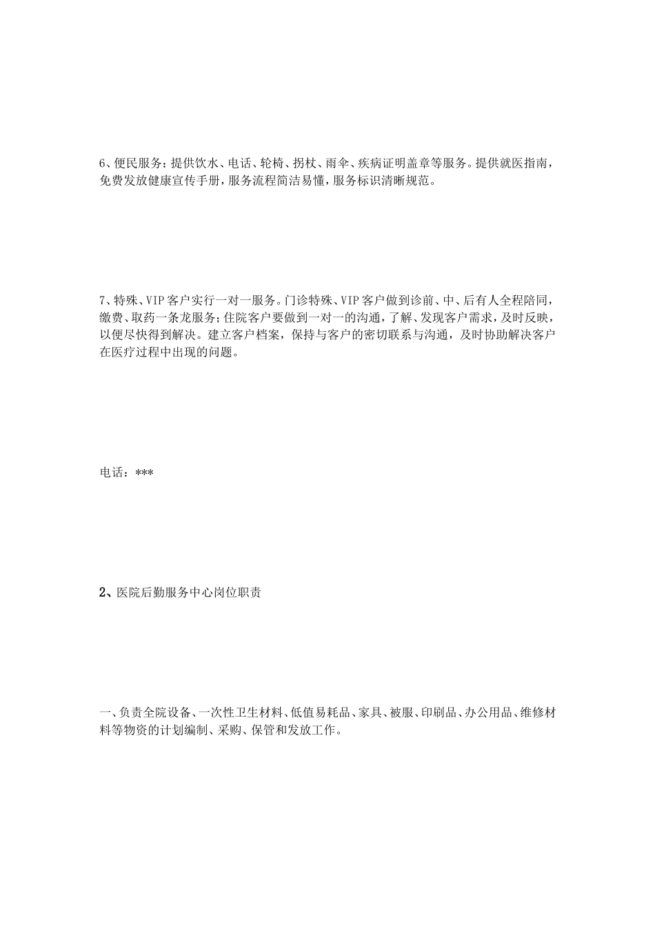 医院服务中心岗位职责_第3页